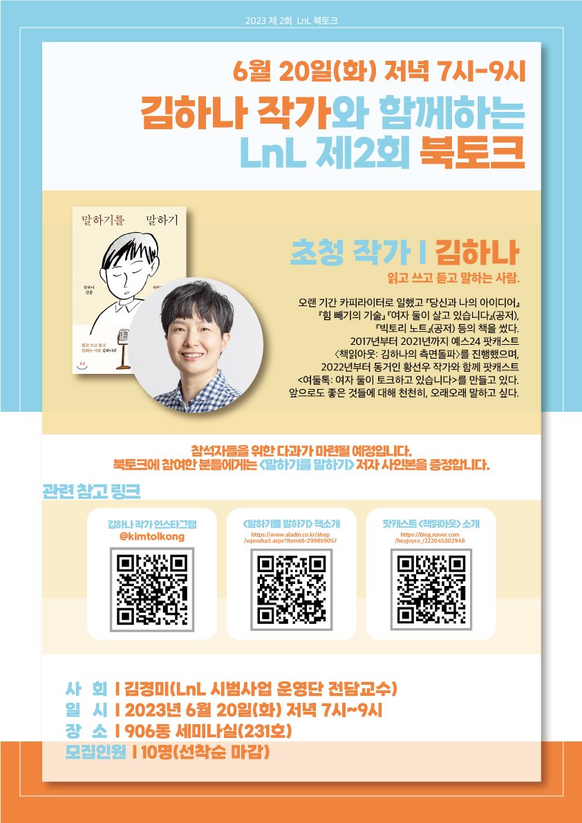 제 2회 북토크